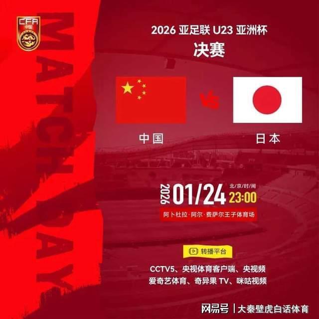 Xingkong sports-终极一战！U23亚洲杯决赛：亚足联2项统计不利中国队，夺冠难度大